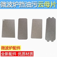 Applicable for Galanz Microwave Oven Mica Sheet Oil Stain Shield Waveguide Sheet Mica Board Insulati
