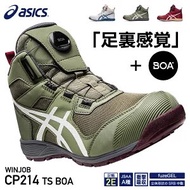 (預訂）🇯🇵限定ASICS CP214 BOA 日本安全鞋