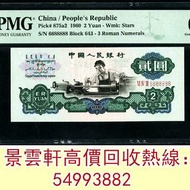 【景雲軒】高價回收錢幣紙幣 舊人民幣 舊港紙 ，第三版1960年2元 ，帆船 一百圓工廠火車 萬壽山 工廠 伍圓織布 貳拾圓推煤車 伍拾圓壓路機 伍拾圓藍火車 貳佰圓萬里長城，第一版人民幣10元「鋸木