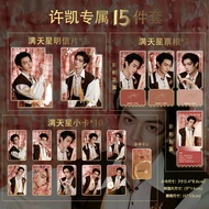 Hot-selling Prince Xu Kaimi's Escape 15-Piece Set Full Set Gypsophila Photocard Ticket Stub Postcard
