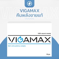 ส่งจริง ของแท้ เข้าใหม่ Vigamax คืนพลังชายแท้ พร้อมส่ง