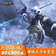 NetEase One Card 80 Yuan Dahua Westward Journey 2 Points Card 80 Yuan Dahua Westward Journey 800 Poi