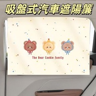 吸盤式汽車遮陽簾 汽車後座遮陽 車用遮太陽窗簾 汽車窗簾 兒童后側窗隔熱防晒卡通車用窗帘，款式：帽子小熊