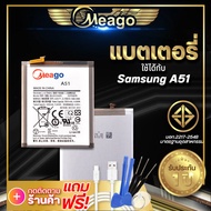 แบตเตอรี่ Samsung A51 / Galaxy A51 / A515 / EB-BA515ABY แบต แบตมือถือ แบตโทรศัพท์ แบตเตอรี่โทรศัพท์ Meago แบตแท้100%