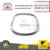 TOYOTA 90916T2043 Machine Belt 6PK1220 ALTIS Year 2014-And Up/C-HR Every Ordered From The Center