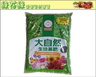 {綠花緣} 福壽牌 大自然生技基肥 - 5kg (天然有機肥料 植物通用)