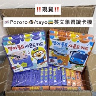 現貨🇰🇷🐧Pororo/🚌tayo英文學習讀卡機