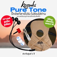 Kazuki Pure Tone Passive Acoustic Pickup ปิ๊กอัพกีตาร์โปร่ง แบบไม่ใส่ถ่าน เสียงธรรมชาติ # KP001K *ปร