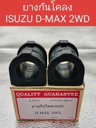 ยางกันโคลงหน้า Isuzu Dmax 2wd 4wd Hilander ปี02-11 Mu7 / ยางกันโคลง Isuzu Dmax 2wd 4wd