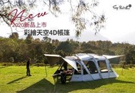 【愛上露營】OutdoorBase彩繪天空彩繪天空4D歡樂別墅帳篷-23519 空間變化多 4D帳 家庭帳 露營