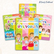 4 Children's Development Books | Prepare – Good Habits Basic Etiquette Early Childhood