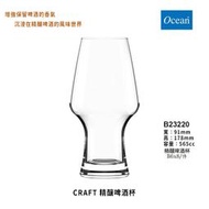 ☆星羽默★ 小鋪 Ocean CRAFT 系列 精釀啤酒杯 565cc (1入) 特價中! 啤酒杯 IPA 淡啤酒杯