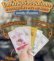 👍แท้💯% ยาอม มิสเตอร์เฮิร์บ มี 5 รสชาติให้เลือก Mr.Herb อ้วยอันโอสถ 👍บรรเทาอาการไอ ขับเสมหะ เม็ดอมมิสเตอร์เฮิร์บ ยาอม อ้วยอัน