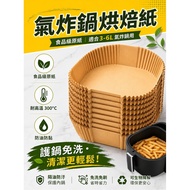 [Next Day Delivery] Air Fryer Special Paper Air Fryer Baking Paper Baking Paper Air Fryer Special Pa