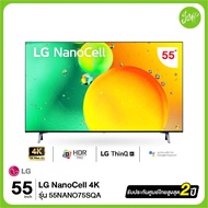 LG NanoCell 4K Smart TV 55NANO75  รุ่น 55NANO75SQA| NanoCell l HDR10 Pro l LG ThinQ AI l Google Assistant As the Picture One
