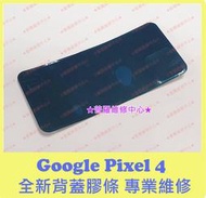 ★普羅維修中心★ 新北/高雄 谷歌 Google Pixel 4 全新背蓋膠條 電池蓋膠條 雙面膠 防水膠