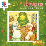 White Bear Series Cute Healing Christmas Flat Puzzle 9 Pieces Bear House Christmas Dinner H3814