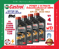 HOT! ชุด4ลิตร น้ำมันเครื่อง บิ๊กไบค์ คาสตรอล สังเคราะห์แท้ 100% CASTROL POWER1 ULTIMATE 10W-50 R1 Z8