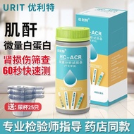 优利特肌酐微量白蛋白检测试纸医用级早期肾功能损伤蛋白尿常规条 Unilite Creatinine Microalbumin Test Strips Medical Grade for Early K