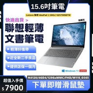 🔥快速出貨🔥二手良品聯想Lenovo/IdeaPad 1 15IGL7-82V7005BTW(N4120/128GeMMC)/30天保固/二手電腦/筆電/Mini PC🔥
