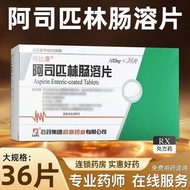 CSPC/Shiyao Straw Abikang Aspirin enteric-coated tablets 100mg * 36CSPC/Stone Medicine Group Abikang