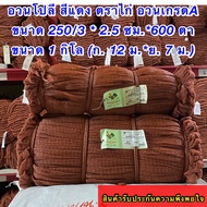 อวนโปลี สีแดง ตราไก่ เป็นอวนเกรด A จำหน่ายแบ่งขายเป็น 1กิโลขนาด 250/3 * 1- 3 ซม.* 600 ตา(ขนาดตาอวนอย