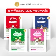 Infopress (อินโฟเพรส) เซตหนังสือสอบ IELTS ครบทุกพาร์ท (75791750817543274671)