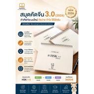 HSK3.0(2026) Chinese Language Copybook Including Hsk Vocabulary