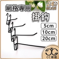 Grid Hook Storage Mesh CC