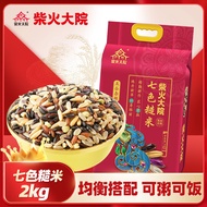 柴火大院 七色糙米（黑米 糙米 红米 五谷杂粮 粗粮主食 大米伴侣）2kg