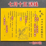 30 Sheets July 15 Chinese Dollar Festival Free Money Yellow Table Paper Handwritten 28 x 21cm [cxB]