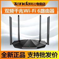 Tenda騰達WiFi6 AX1500雙頻千兆Wi-Fi 6 雙頻並發速率高達1501Mbp
