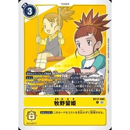 BT17 - Digimon Card - BT17-085