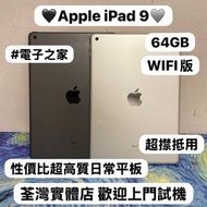 (✨超抵用平價Apple iPad✨）Apple iPad 9 /10.2吋/性價比超高質素靚機🥰/64GB/WIF...