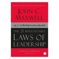 Book: 21 Irrefutable Laws of Leadership (New Cover)