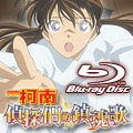 《名偵探柯南 劇場版：偵探們的鎮魂歌》BD