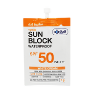 ยันฮี ซันบล็อค วอเตอร์พรูฟ ไวท์ครีม SPF 50 PA ++++ ครีมกันแดด ขนาด 7 กรัม แบบซอง