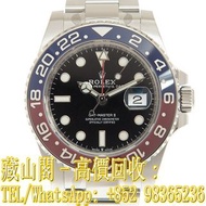 【藏山閣】實體門市 免費上門 高價回收 ROLEX 勞力士 格林尼治型 II GMT-MASTER II 126710BLRO-0002 紅藍圈 百事圈 蠔式錶帶 百事圈 可樂圈 PEPSI 手錶 勞