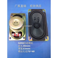 5090 8 Euro 5W w Rectangular Speaker 5090 Advertising Machine Speaker 50 * 90mm8 Euro 5W Speaker