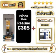 หน้าจอ LCD สำหรับ Realme C30S Display จอ+ทัช อะไหล่มือถือ อะไหล่ จอ ใช้กับ เรียวมี c30s/RMX3690 แถมช