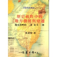 [Volume Wanlou Books] Places And Changes In Historical Horizons: Turbid Water Creek's Ershui, Beidou
