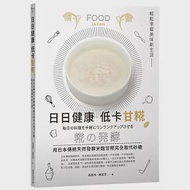 日日健康 低卡甘糀：用日本傳統天然發酵米麴完全取代糖，輕鬆享瘦美味新生活 作者：吳惠萍,謝宜芳