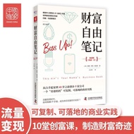 热卖中财富自由笔记女性宝妈理财创业书籍从零开始新手财务自由之路 Bestselling: Notes on Financial Freedom for Women Mothers - A Book o