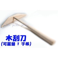 Shanghong} Wooden Spatula (Crepe Pan Crepe Maker Pancake Dedicated T-Bar Baking Pan)
