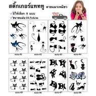 Catty Tattoo Sticker 8 Designs
