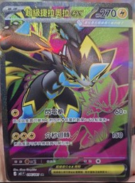m5 SR超級捷拉奧拉EX
