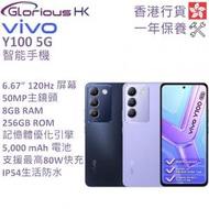 vivo - Y100 5G 8GB+256GB 智能手機 香港行貨 [2色]