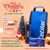 **ของแท้** Cetilar Gift Set ซื้อ 2 หลอด แถมกระเป๋า กระบอกน้ำ Premium Gift Set ปีใหม่ เซ็ตของขวัญปีให