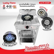 Lucky Flame รุ่น AT-502RT สแตนเลสทั้งตัว หัวเตาเทอร์โบ ให้ความร้อนสูงกว่าหัวเตาธรรมดาถึง 40% รับประก