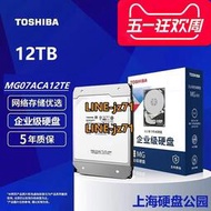 行貨Toshiba/東芝MG07ACA12TE 12TB 7200轉256M SATA3 企業級硬盤